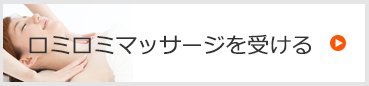 ロミロミマッサージを受ける